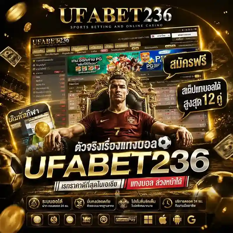 เว็บแทงบอลออนไลน์