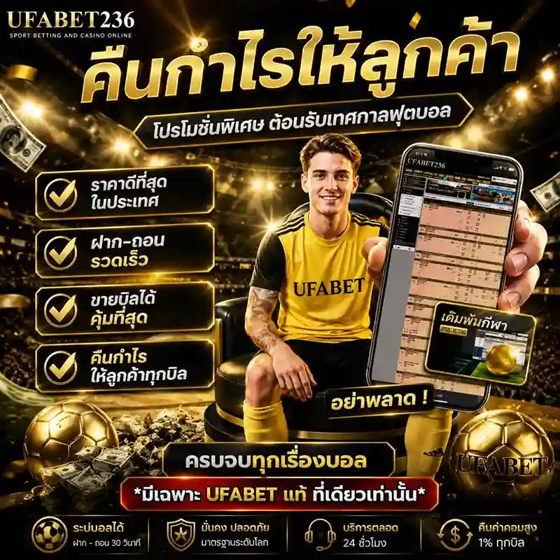โปรโมชั่นแทงบอล