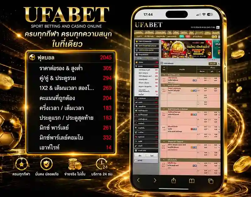 ราคาบอล