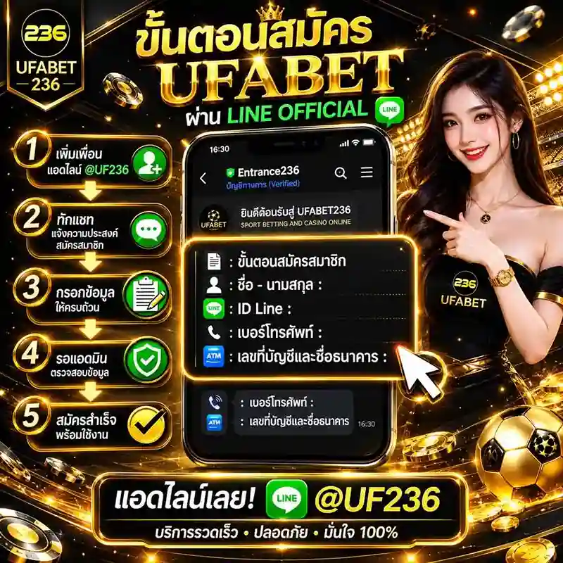 สมัครแทงบอล UFABET ผ่านไลน์