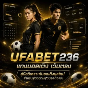 แทงบอลเต็ง เว็บตรง รวมเทคนิคดูราคาบอล